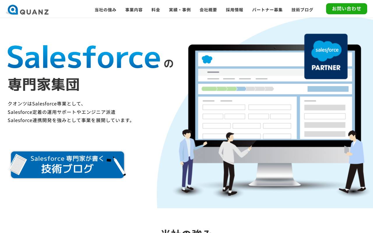 株式会社クオンツの公式サイト