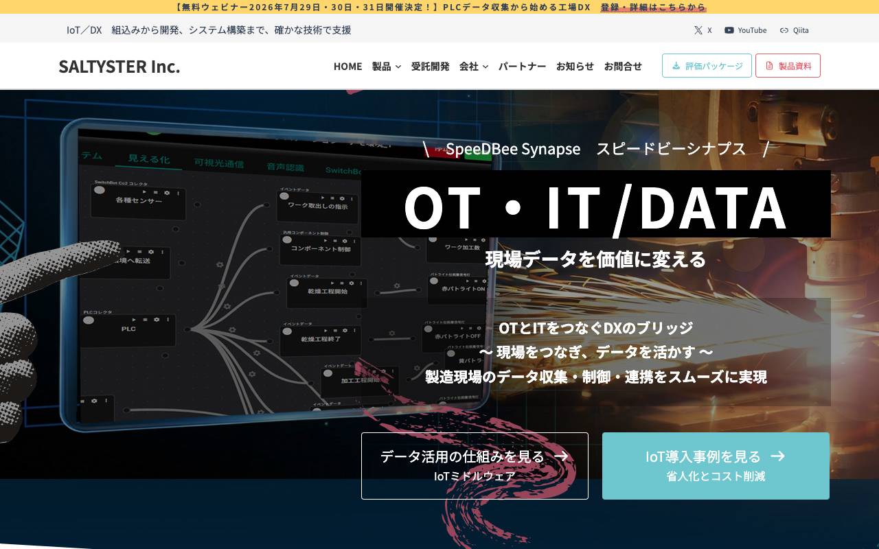 株式会社ソルティスターの公式サイト