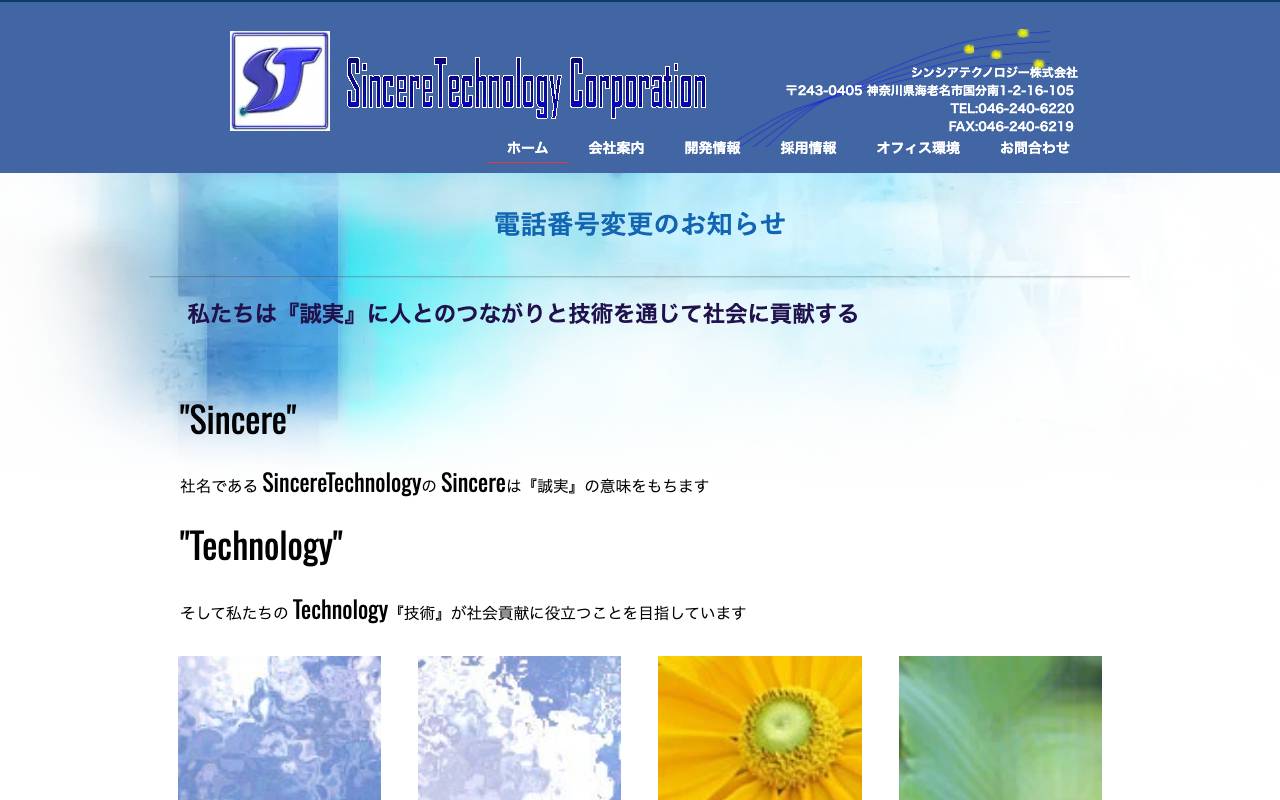 シンシアテクノロジー株式会社の公式サイト
