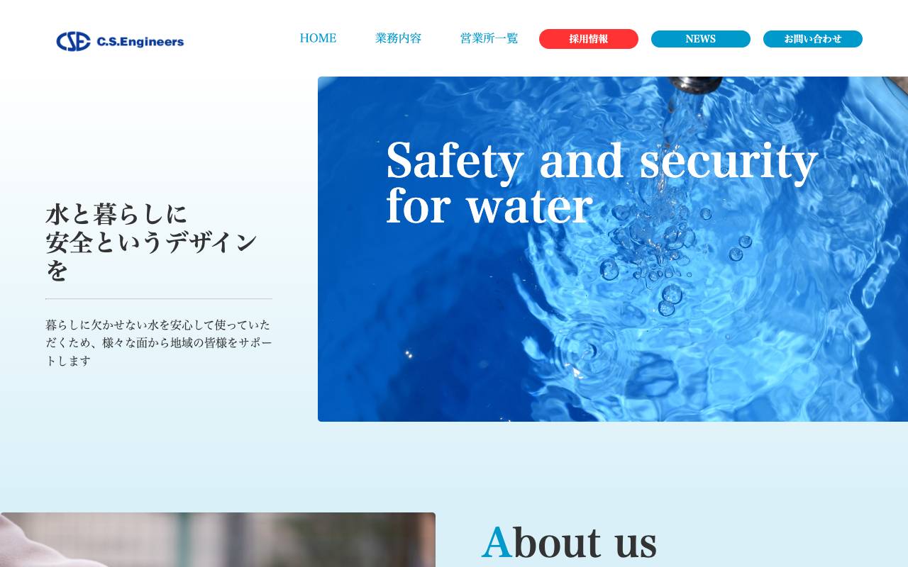 株式会社シーエスエンジニアズの公式サイト