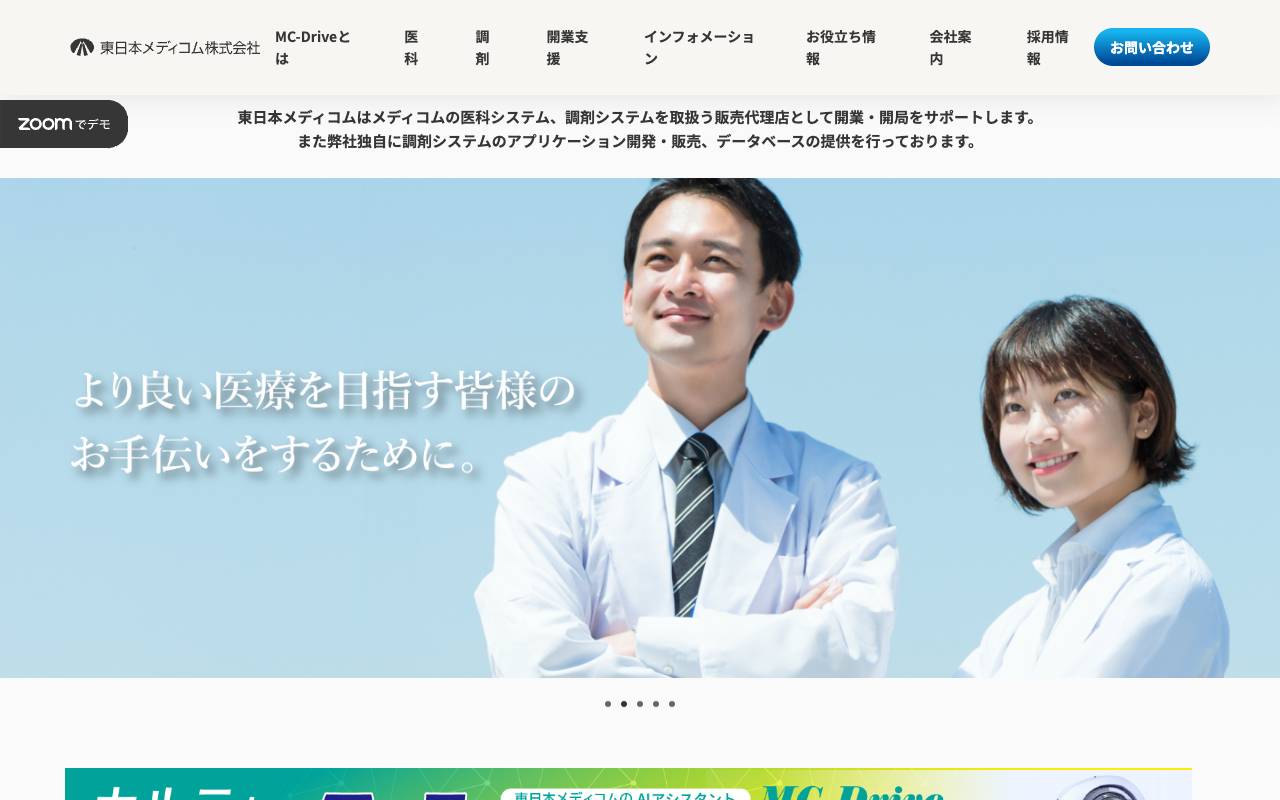 東日本メディコム株式会社の公式サイト
