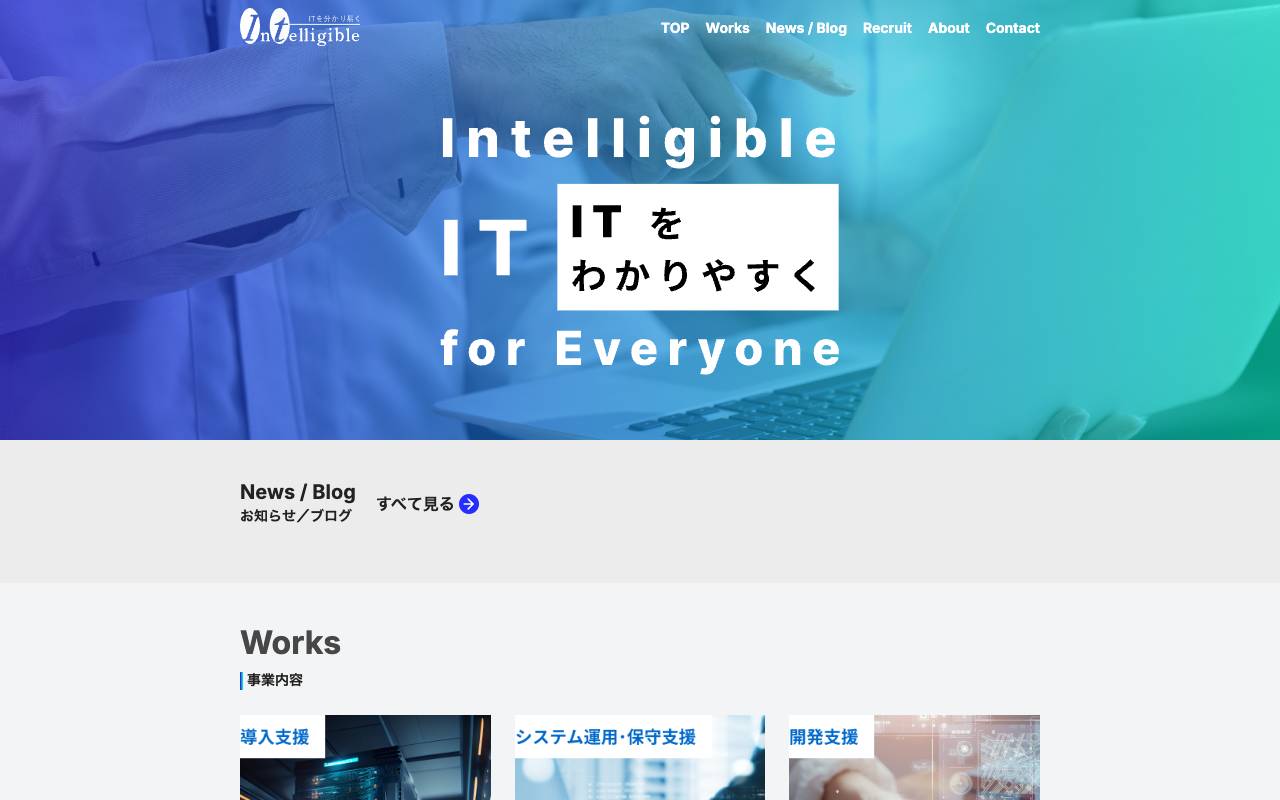 株式会社インテリジブルの公式サイト