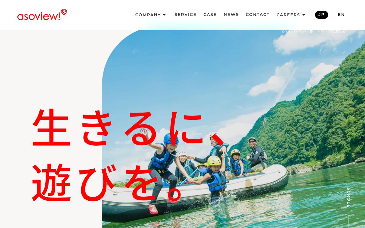 アソビュー株式会社の公式サイト