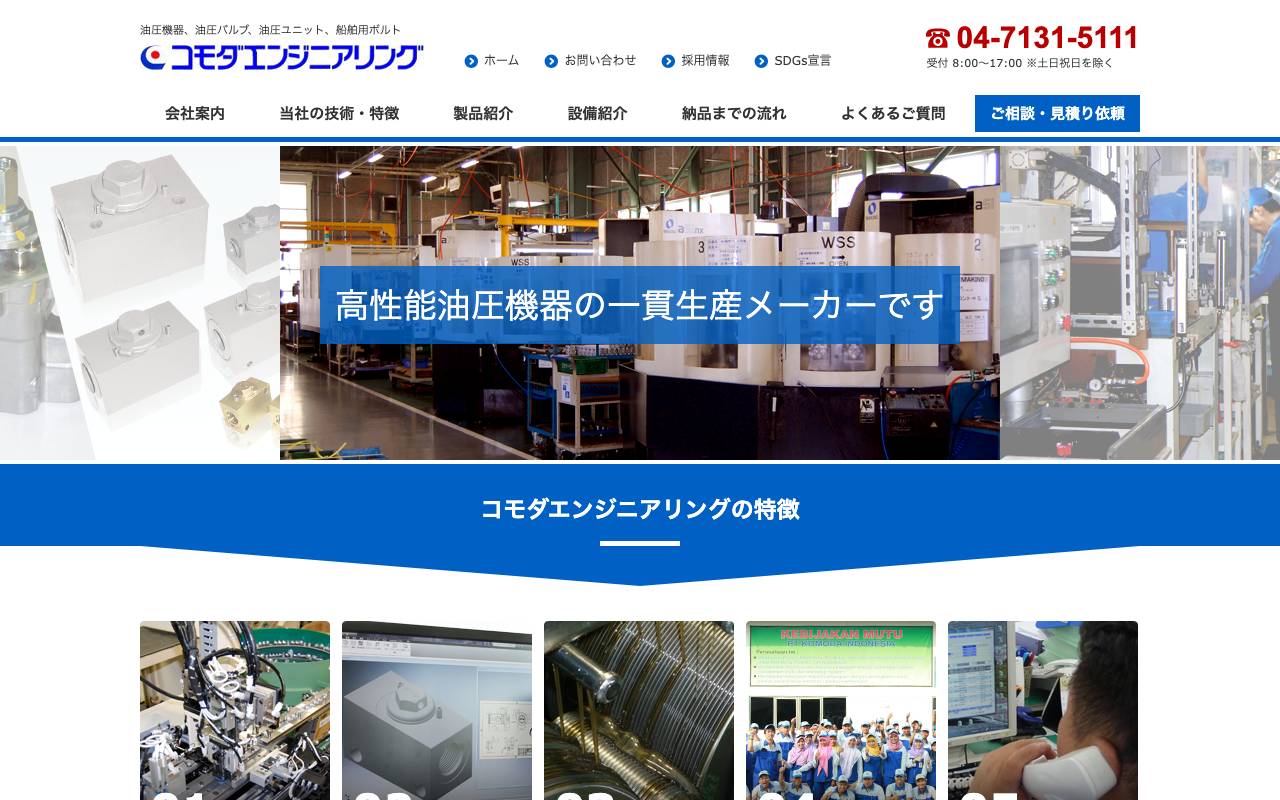 株式会社コモダエンジニアリングの公式サイト