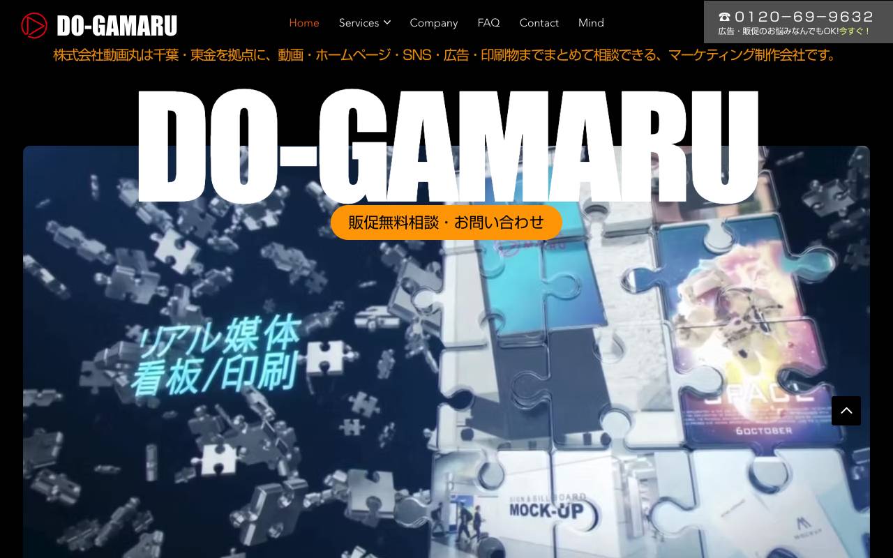 株式会社動画丸の公式サイト
