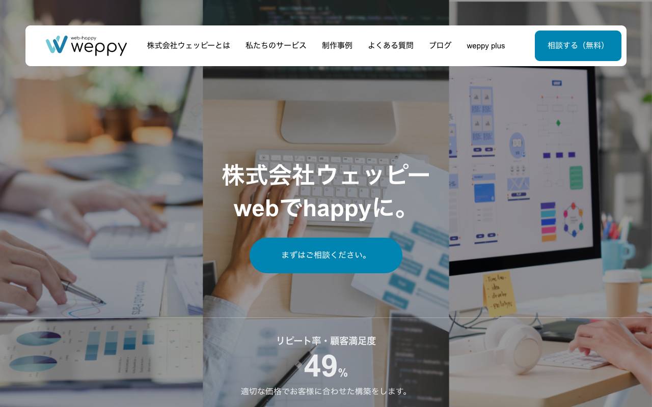 株式会社ウェッピーの公式サイト