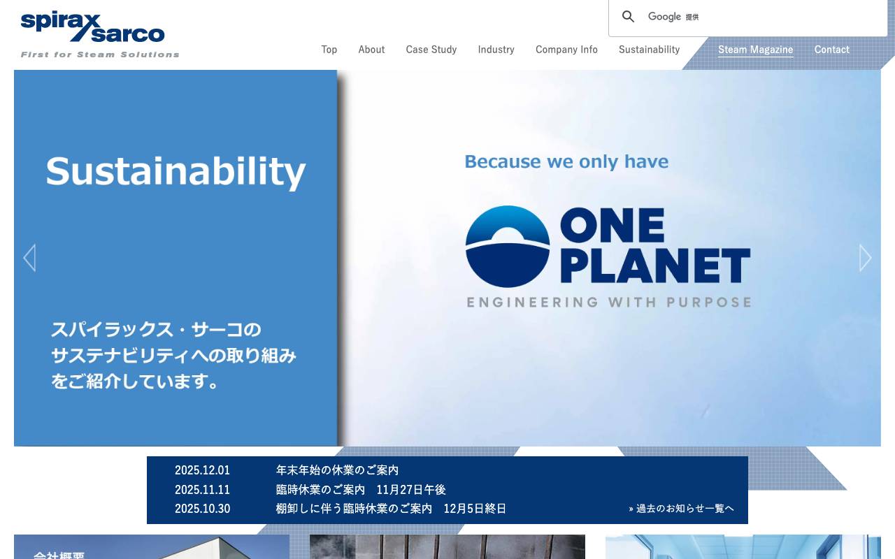 スパイラックス・サーコ合同会社の公式サイト