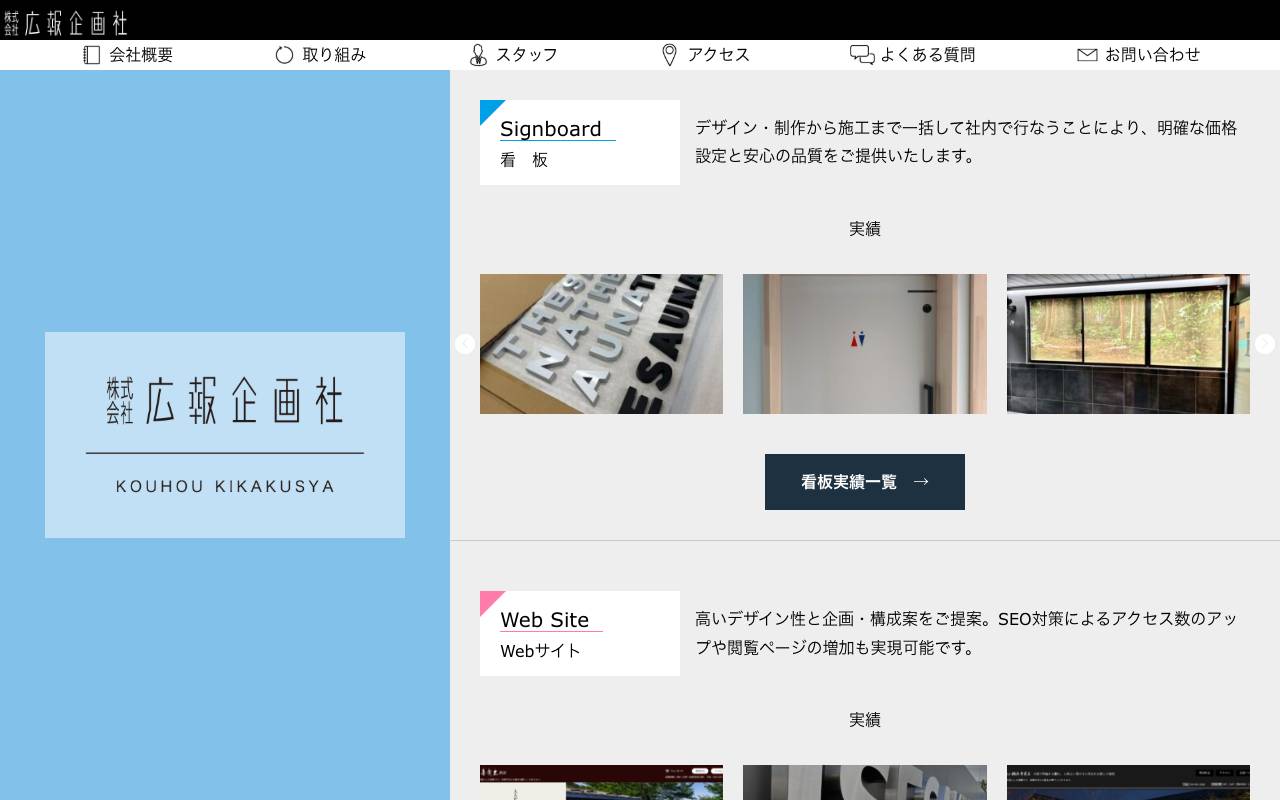 (株)広報企画社の公式サイト