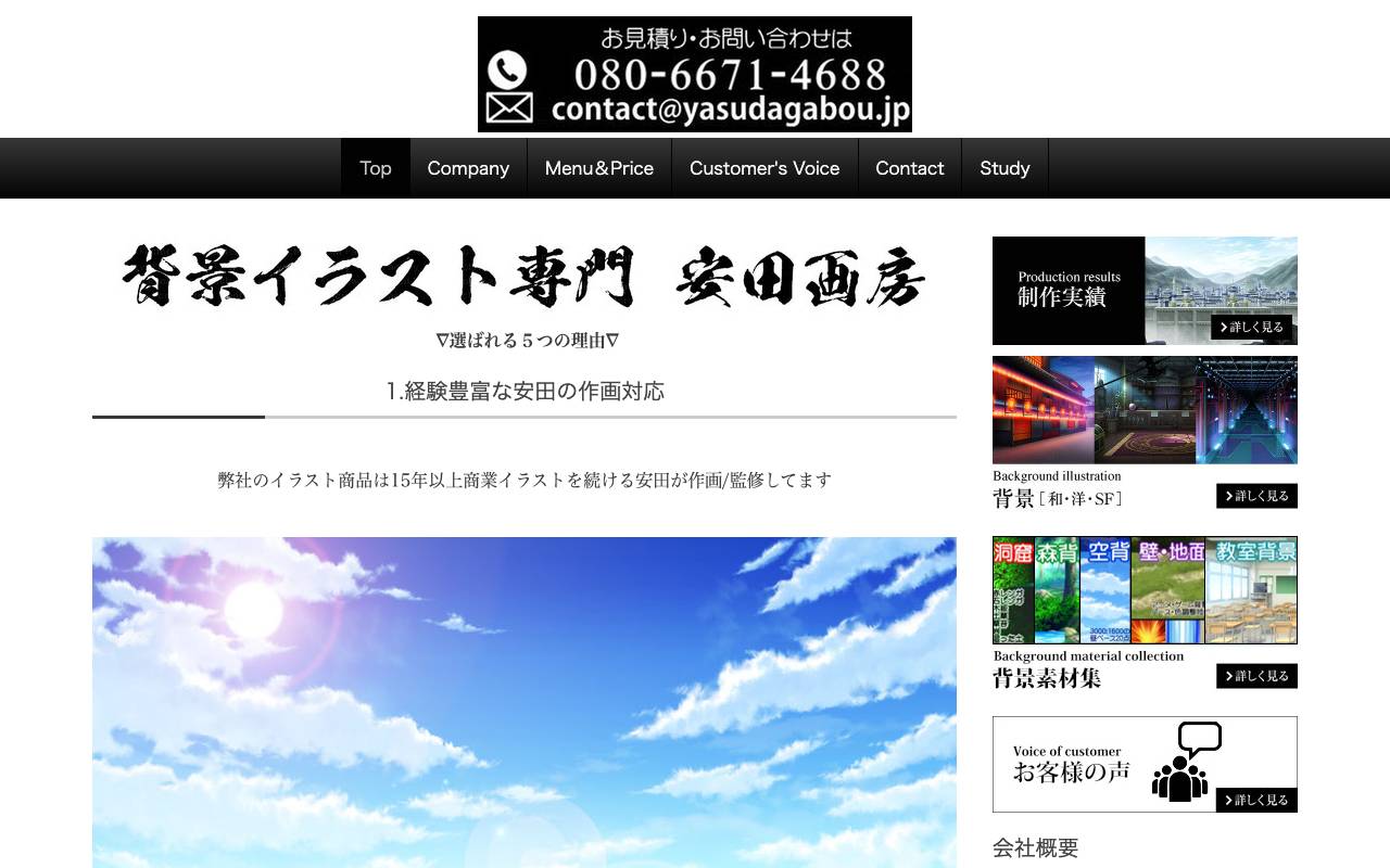 安田画房イラスト制作株式会社の公式サイト