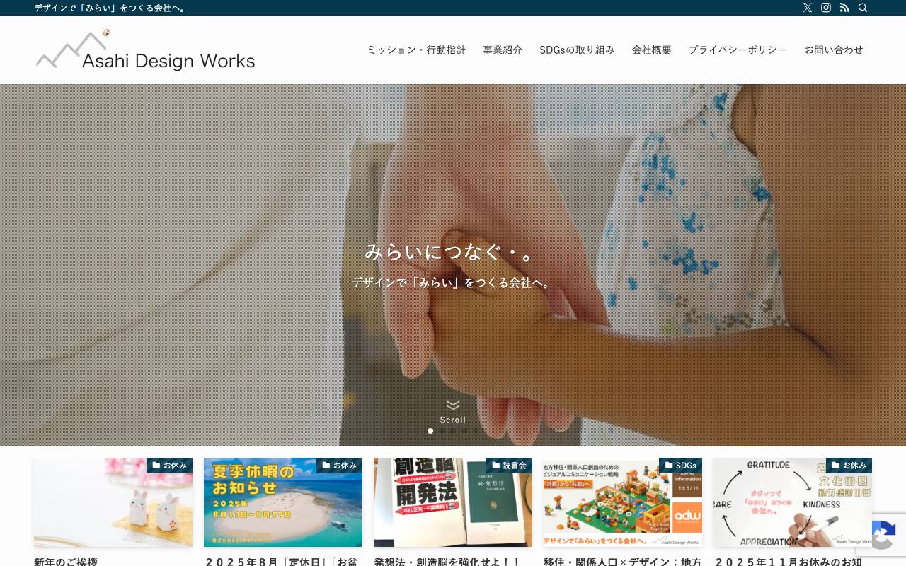 (株)あさひデザインワークスの公式サイト