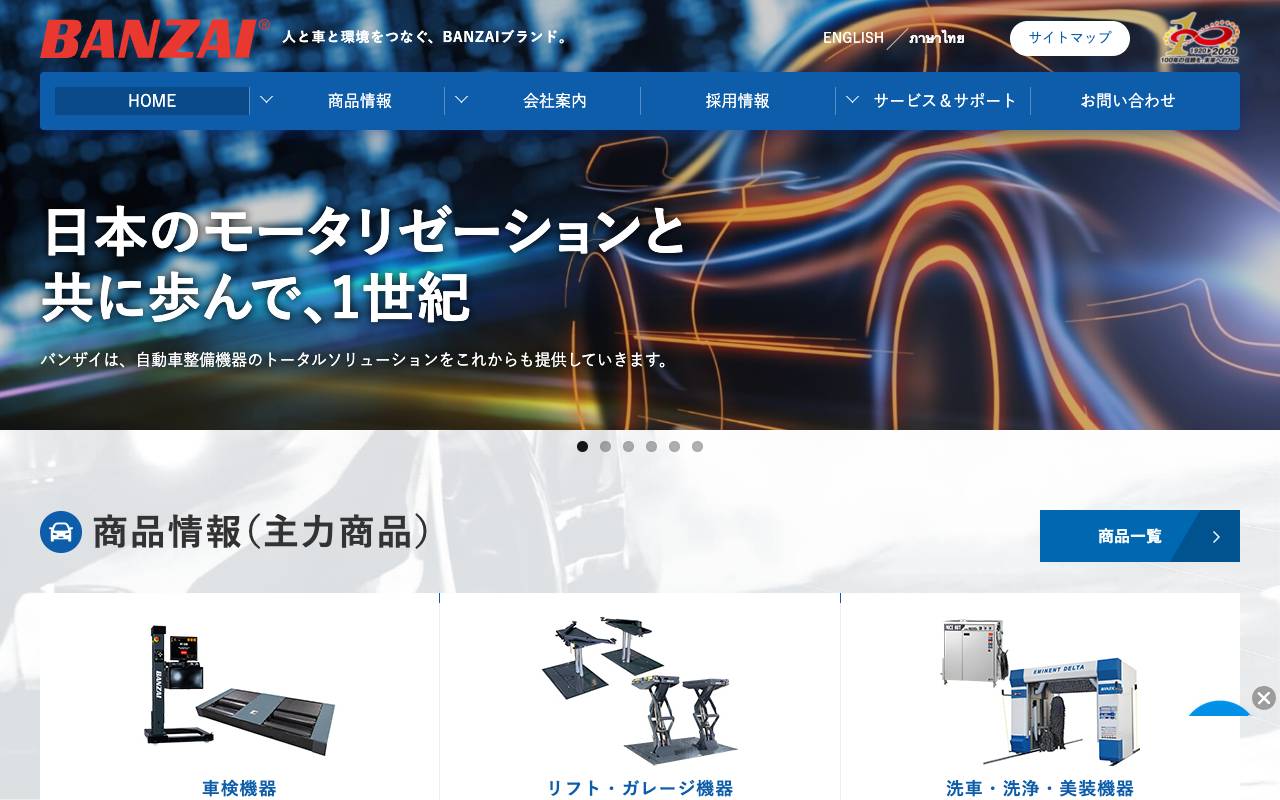 株式会社 バンザイの公式サイト