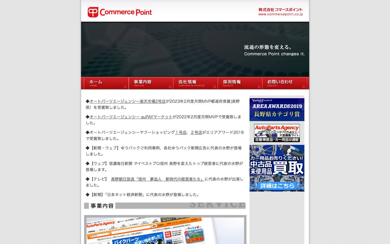 株式会社コマースポイントの公式サイト