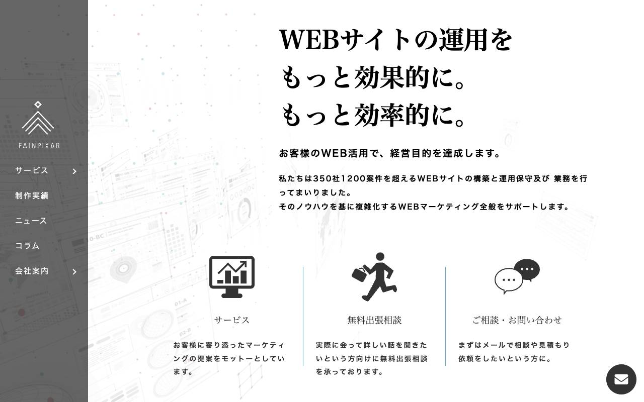 株式会社 ファインピクサーの公式サイト