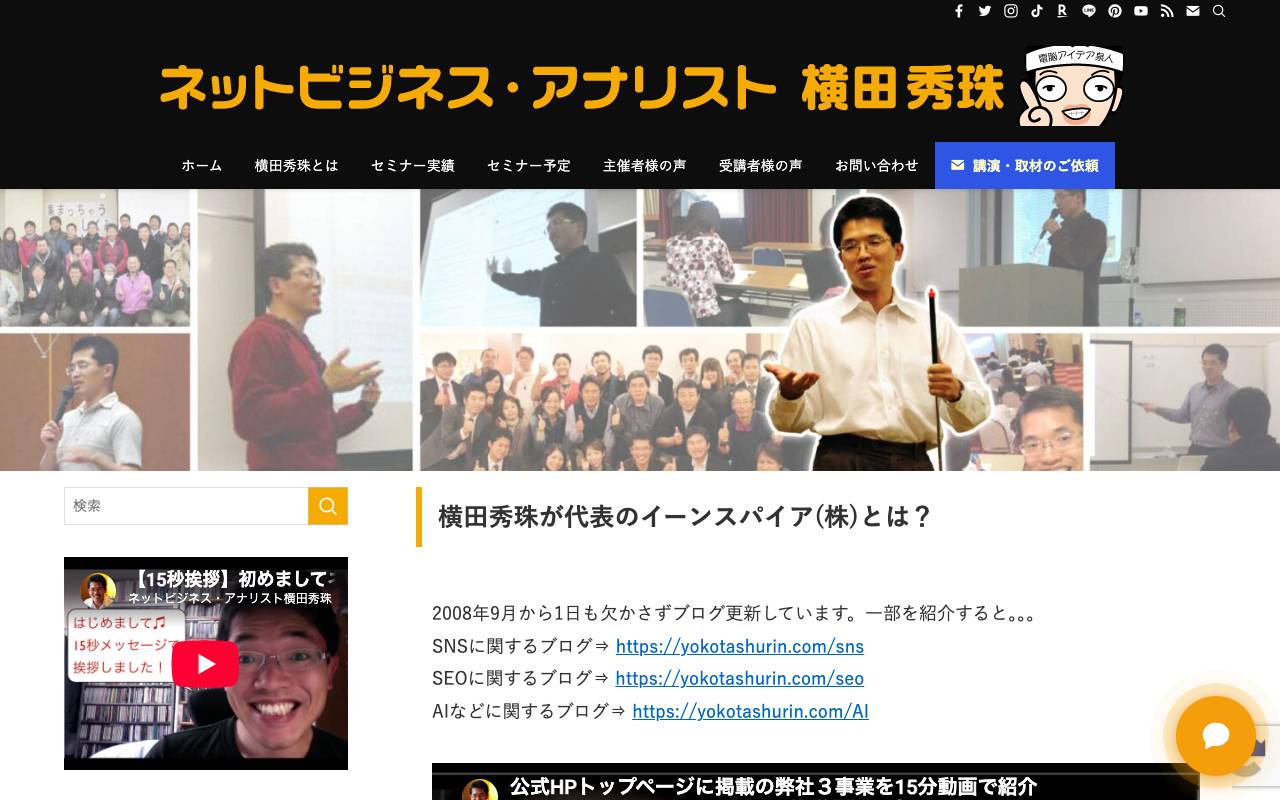 イーンスパイアの公式サイト