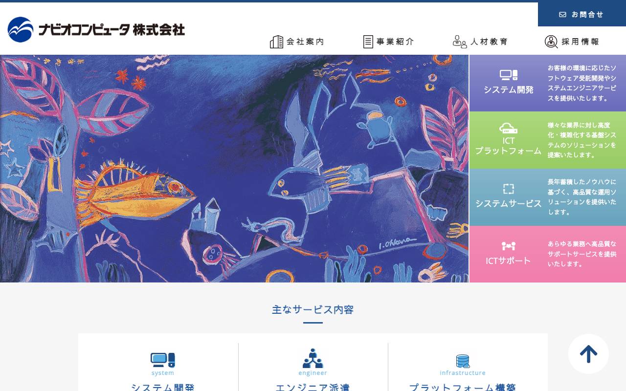 ナビオコンピュータ株式会社の公式サイト