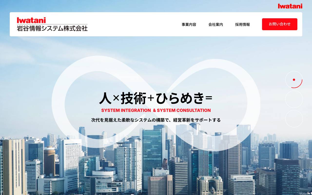 岩谷情報システム株式会社の公式サイト