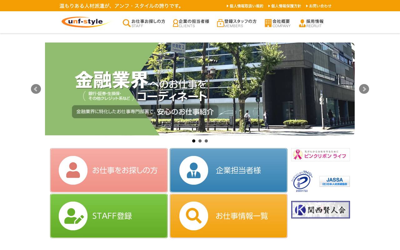 株式会社アンフ・スタイルの公式サイト