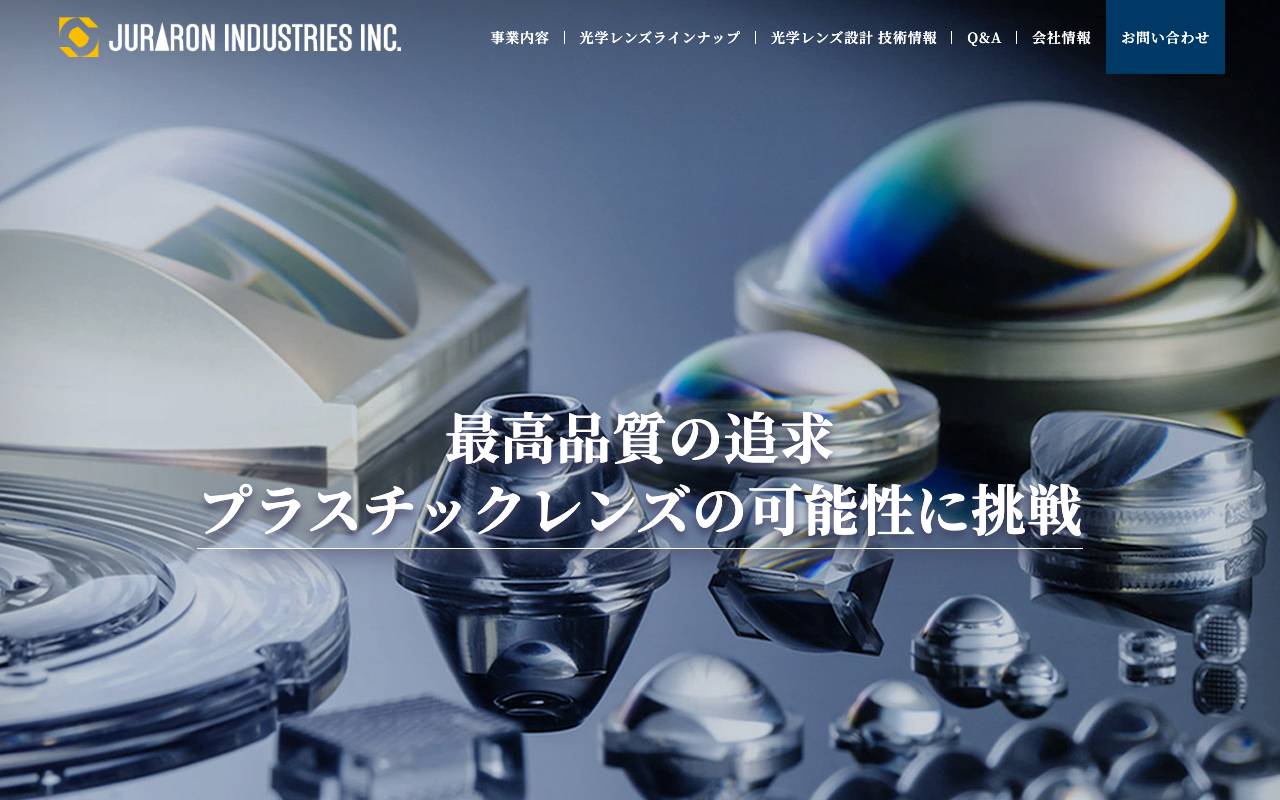 ジュラロン工業株式会社の公式サイト