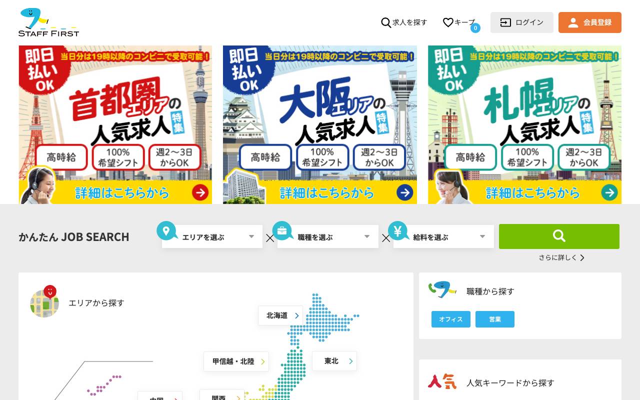 株式会社スタッフファーストの公式サイト
