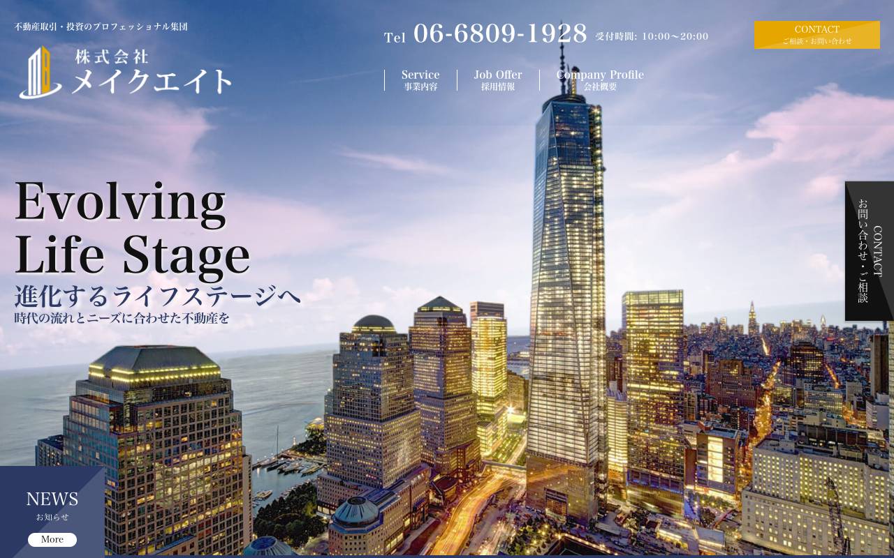株式会社メイクエイトの公式サイト