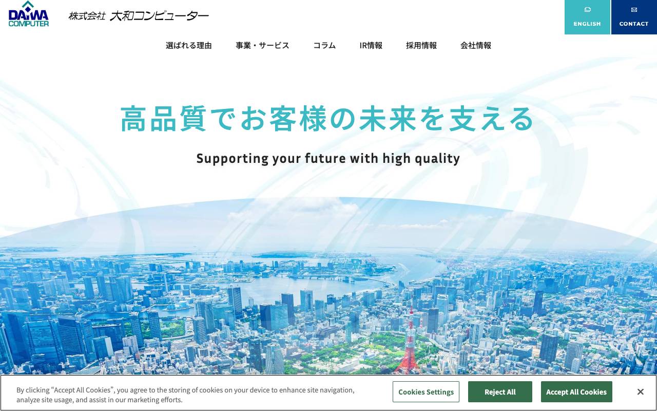 株式会社大和コンピューターの公式サイト