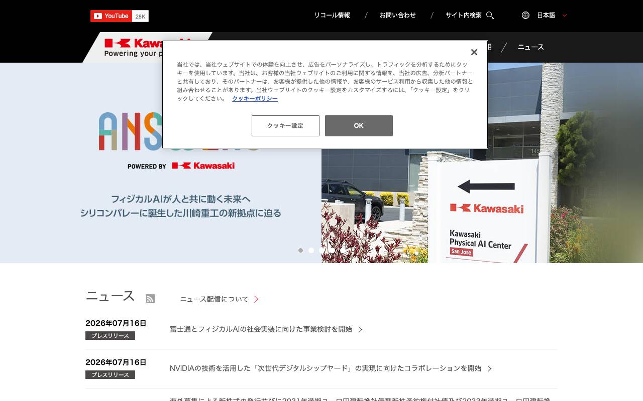 川崎重工業株式会社の公式サイト