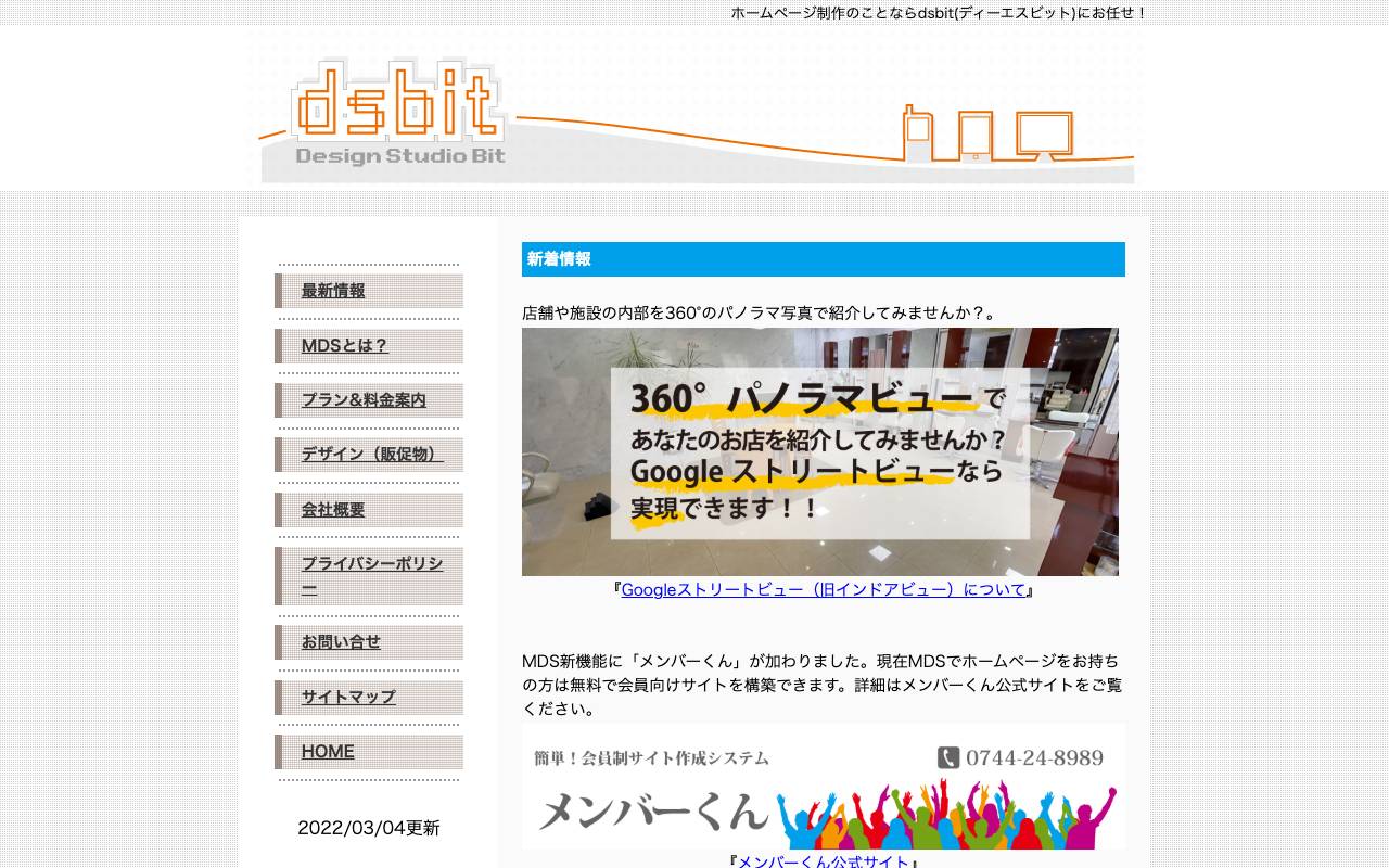 株式会社ディーエスビットの公式サイト