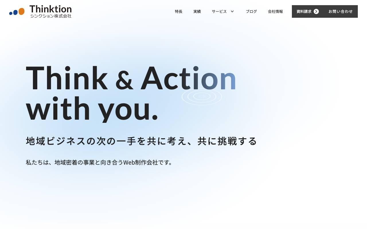 シンクション株式会社の公式サイト