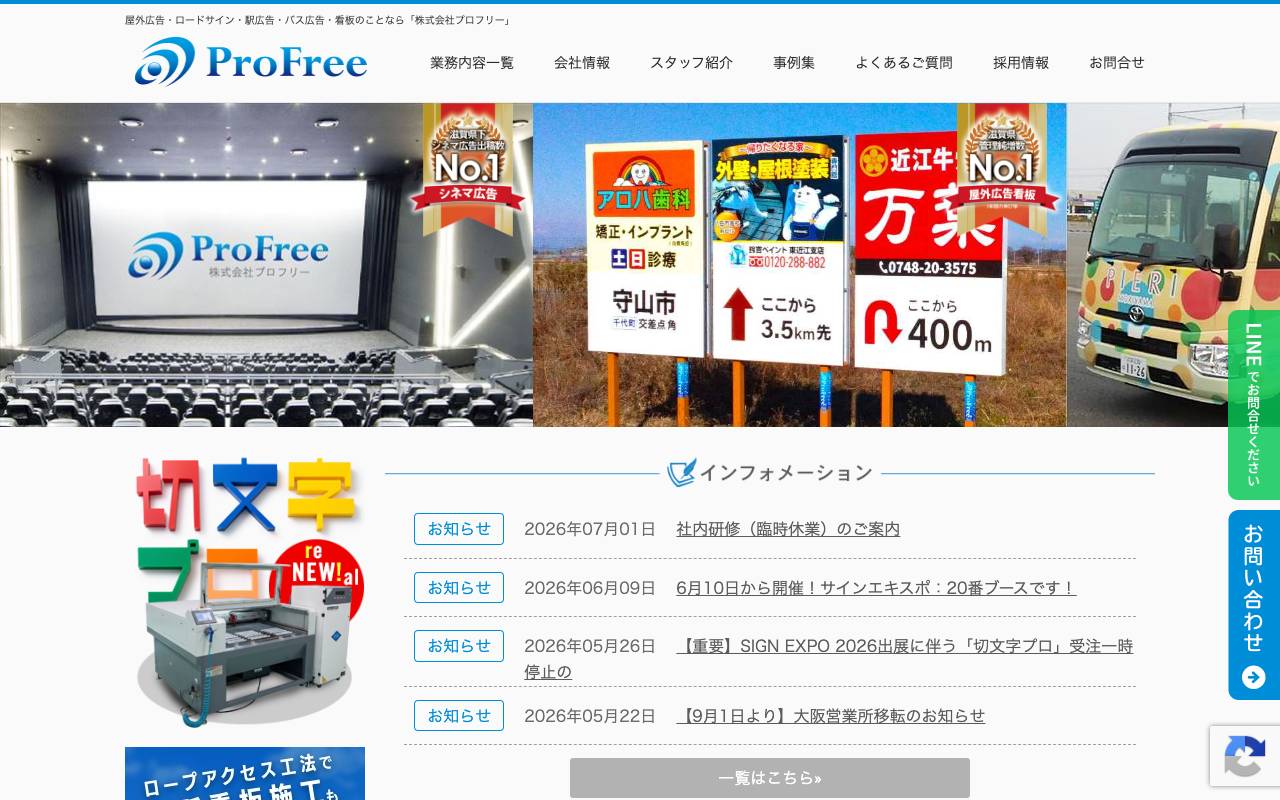株式会社プロフリーの公式サイト