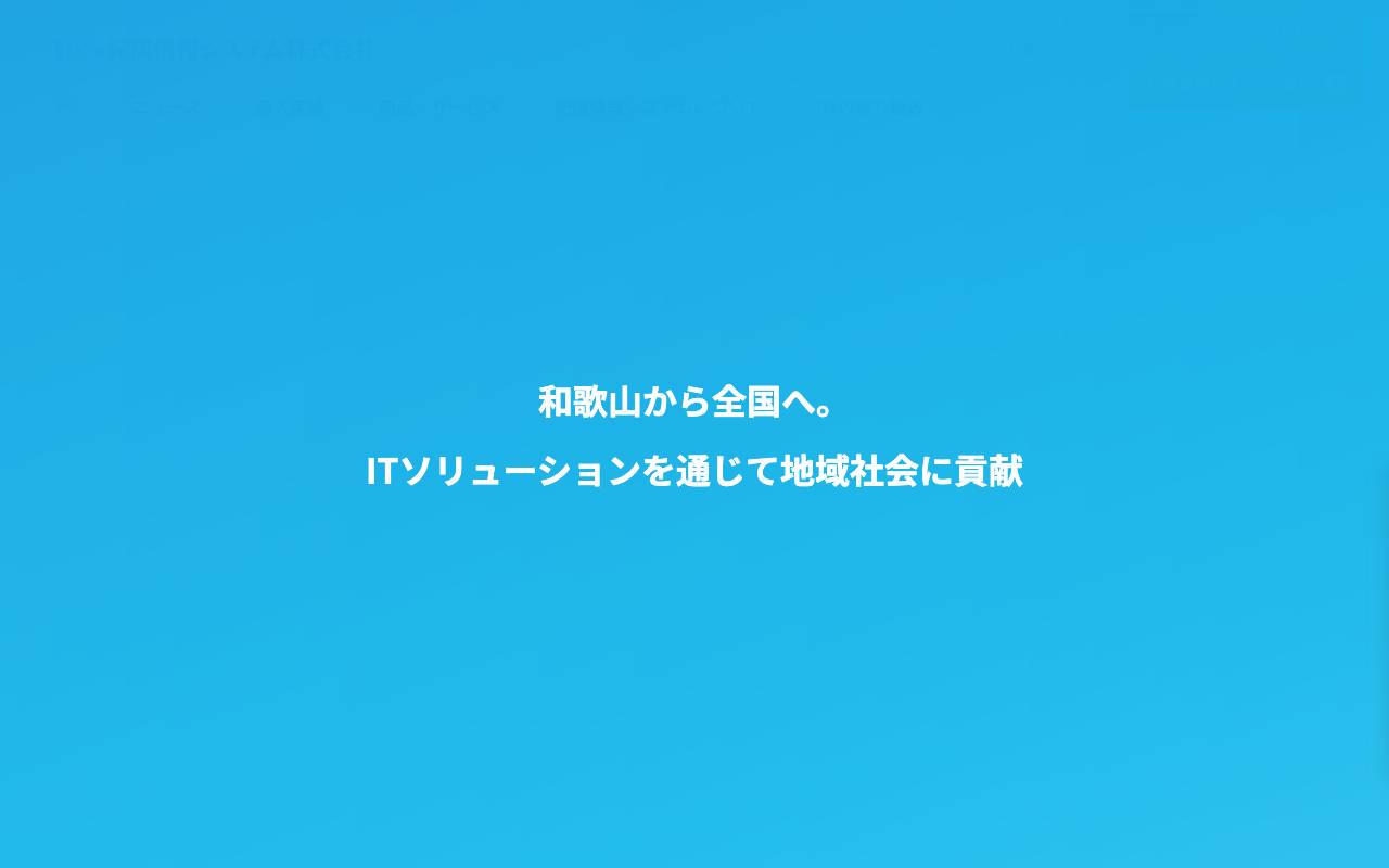 紀陽情報システム株式会社の公式サイト