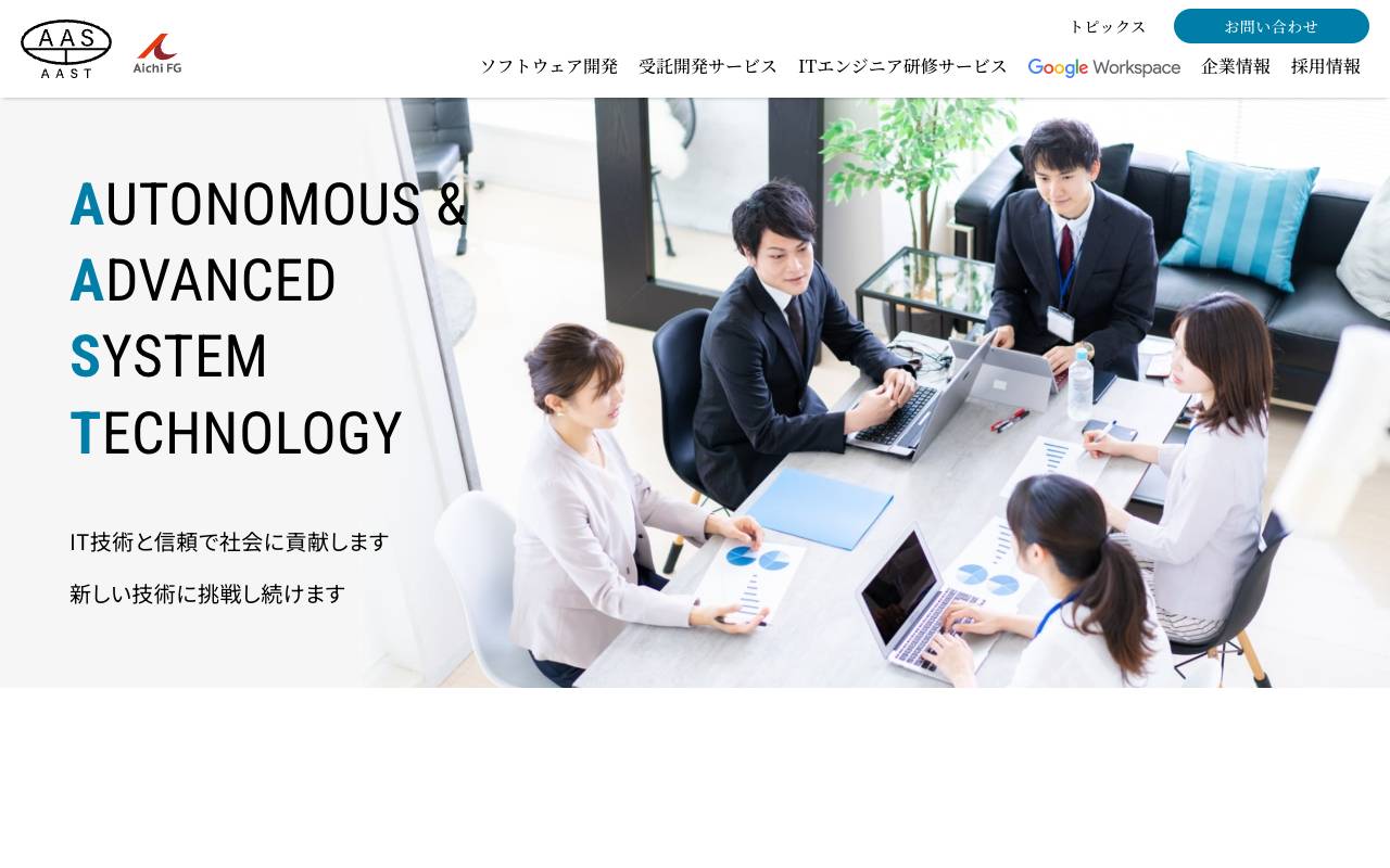 株式会社エイエイエスティの公式サイト