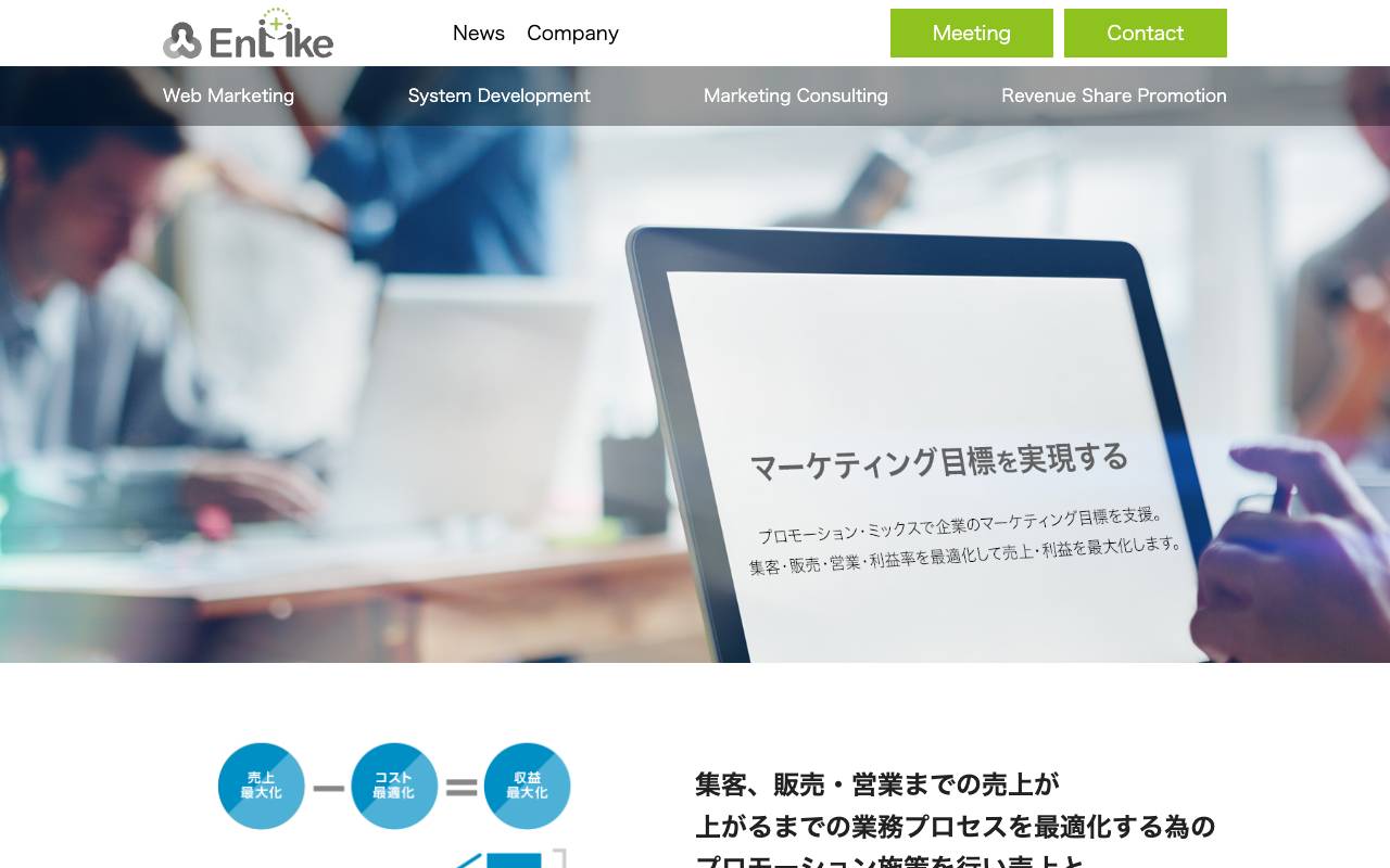 株式会社エンライクの公式サイト