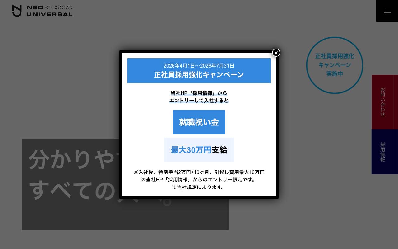株式会社ネオユニバーサルの公式サイト
