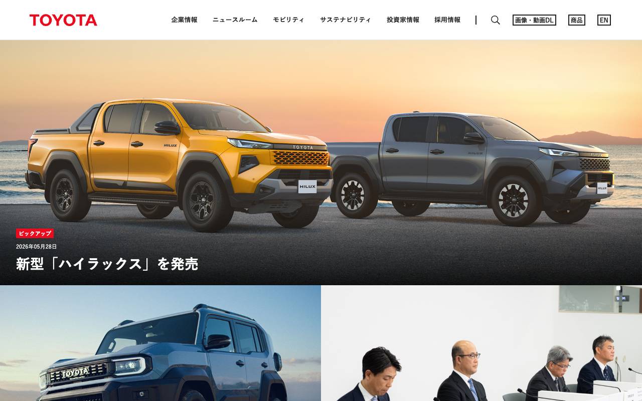 トヨタ自動車株式会社の公式サイト