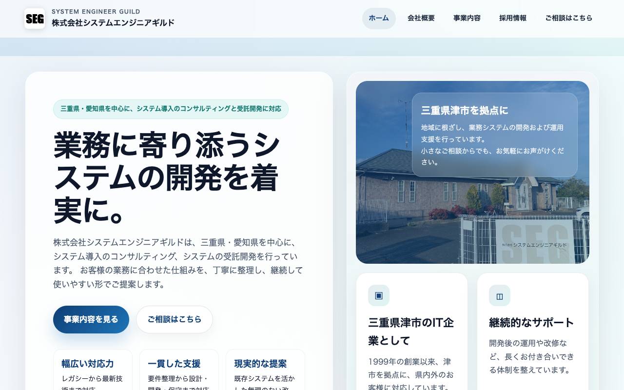 (株)システムエンジニアギルドの公式サイト