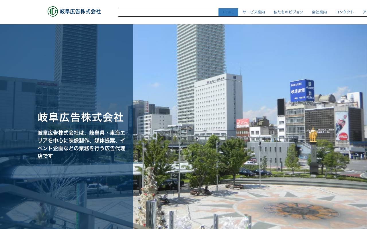 岐阜広告の公式サイト
