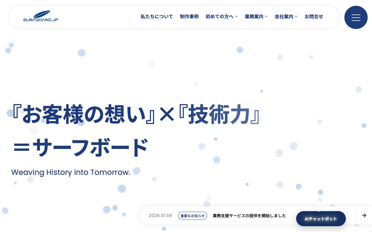 株式会社サーフボードの公式サイト