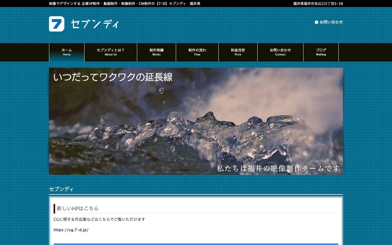 株式会社セブンディの公式サイト