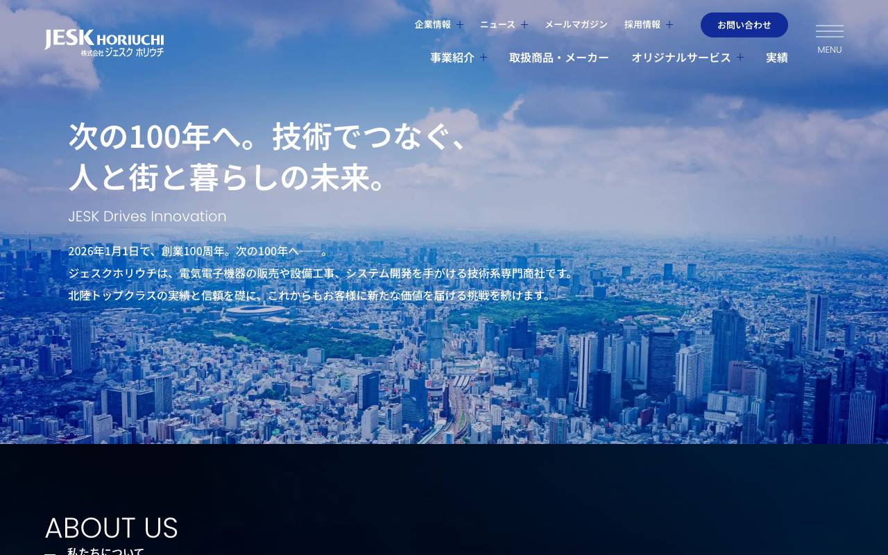 株式会社ジェスクホリウチの公式サイト