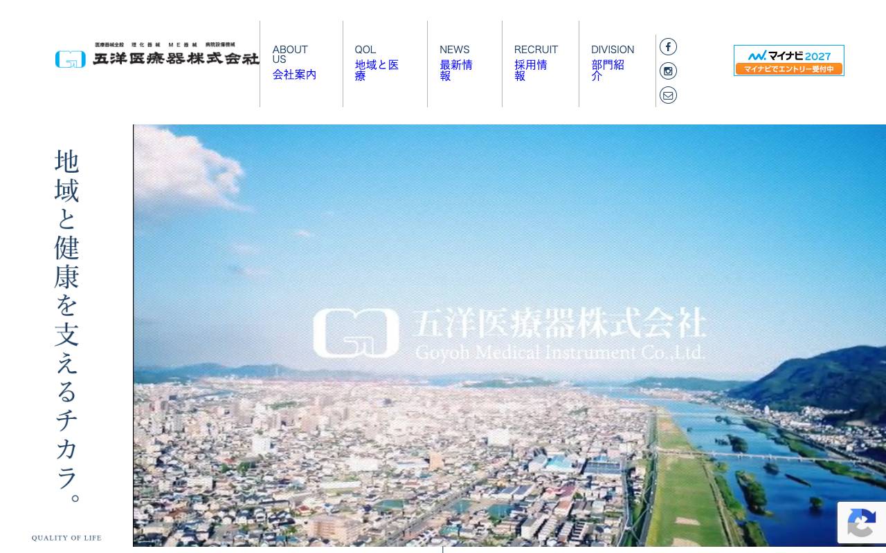 五洋医療器株式会社の公式サイト