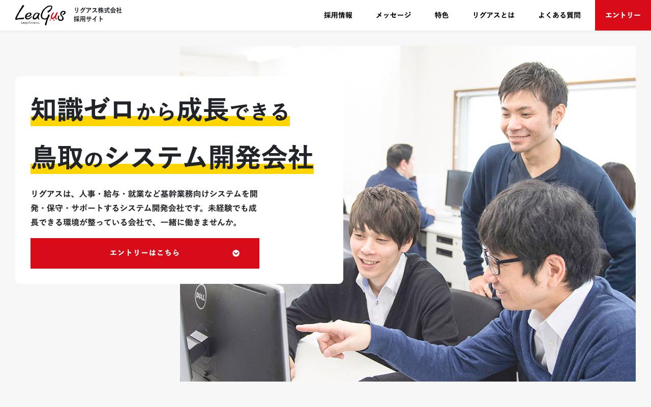 リグアス株式会社の公式サイト