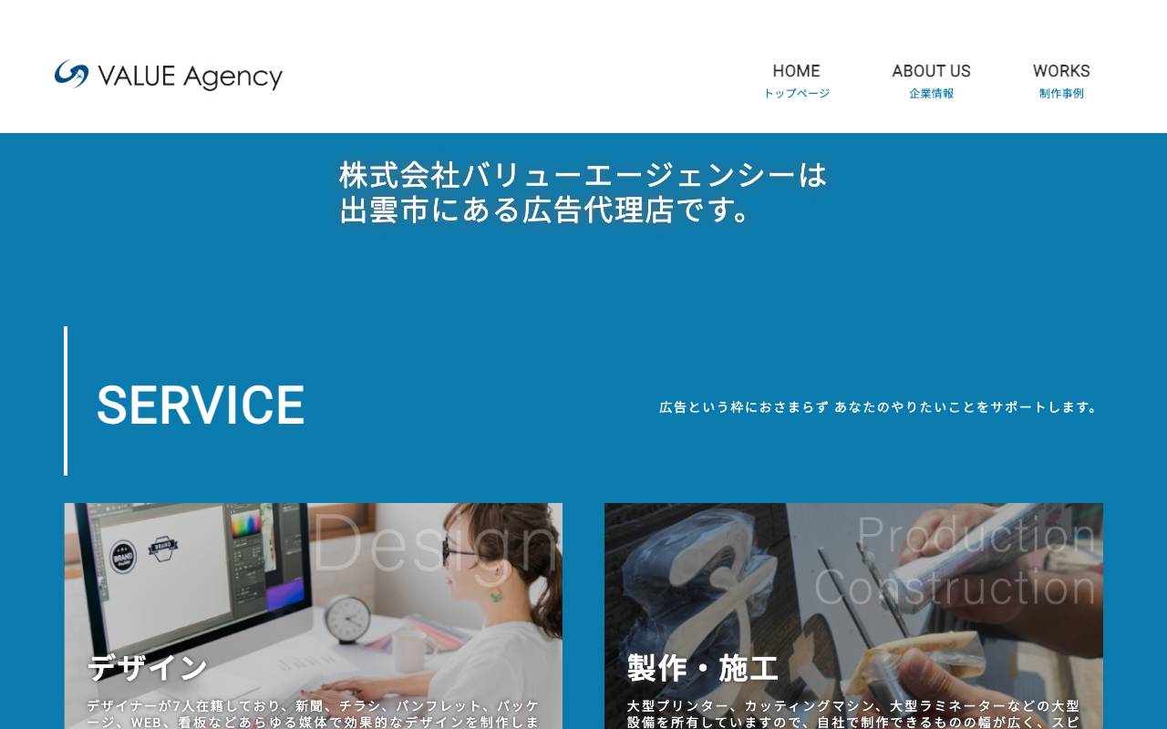 株式会社バリューエージェンシーの公式サイト
