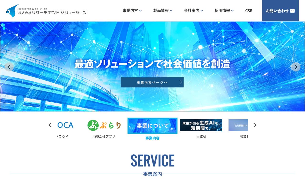 株式会社リサーチアンドソリューションの公式サイト