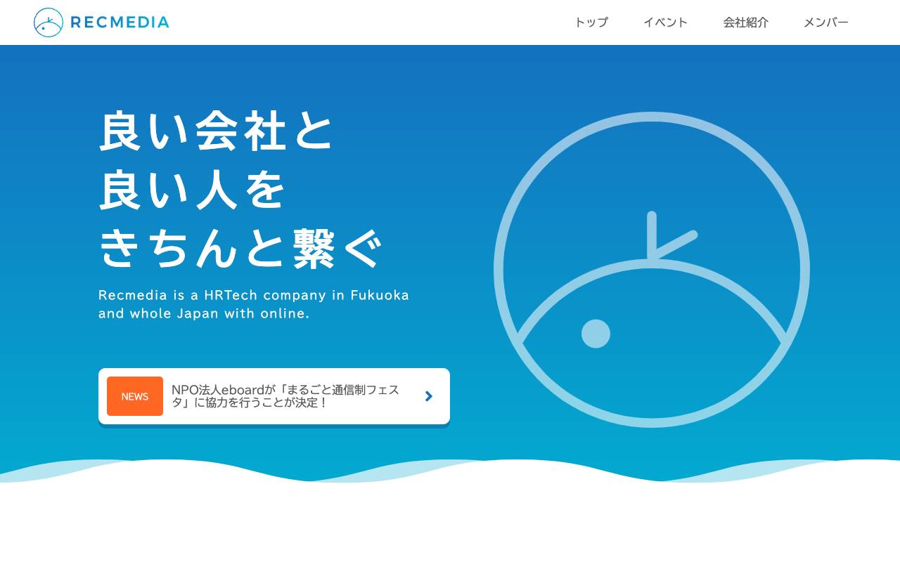 株式会社リクメディアの公式サイト