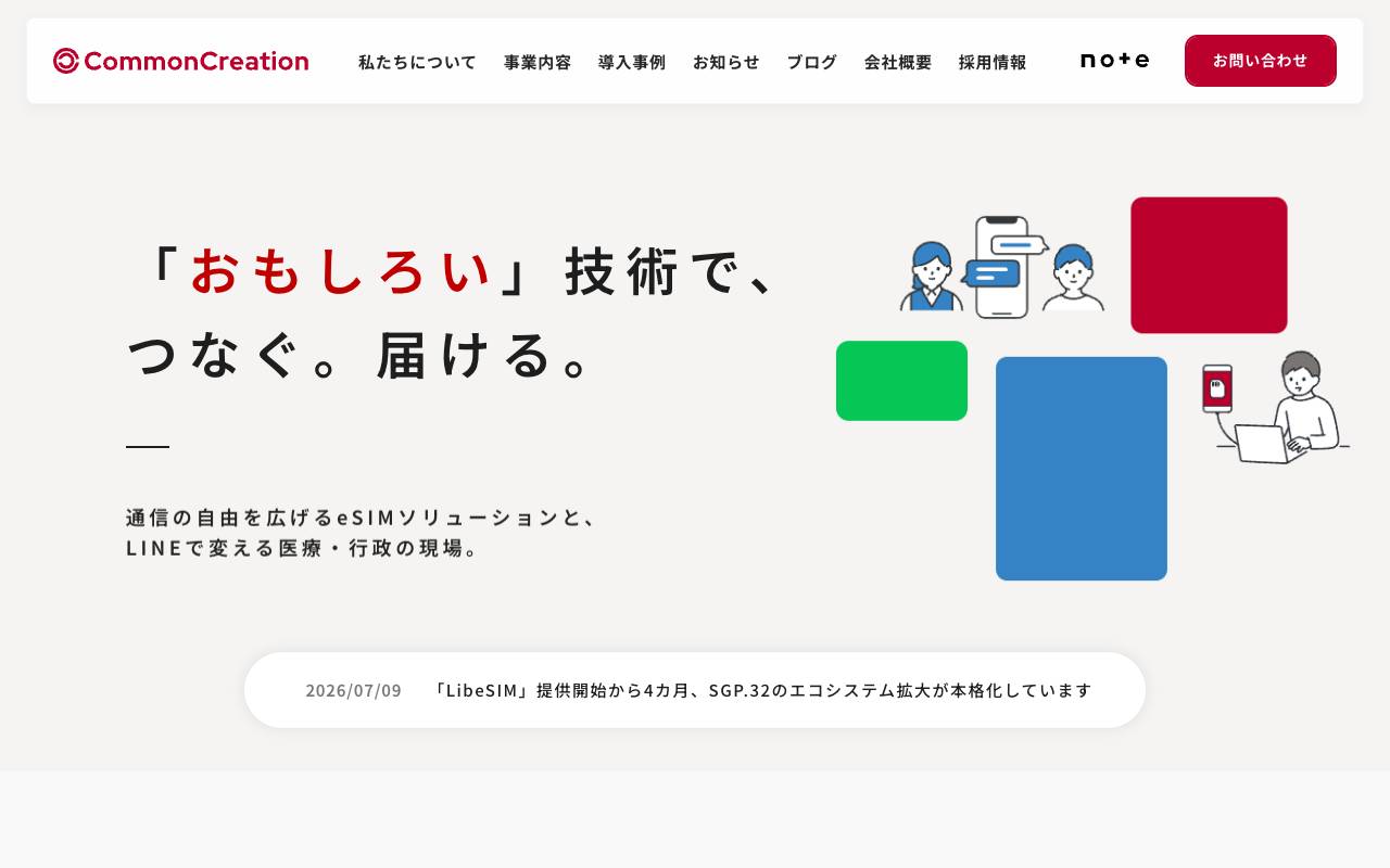コモン・クリエーション株式会社の公式サイト