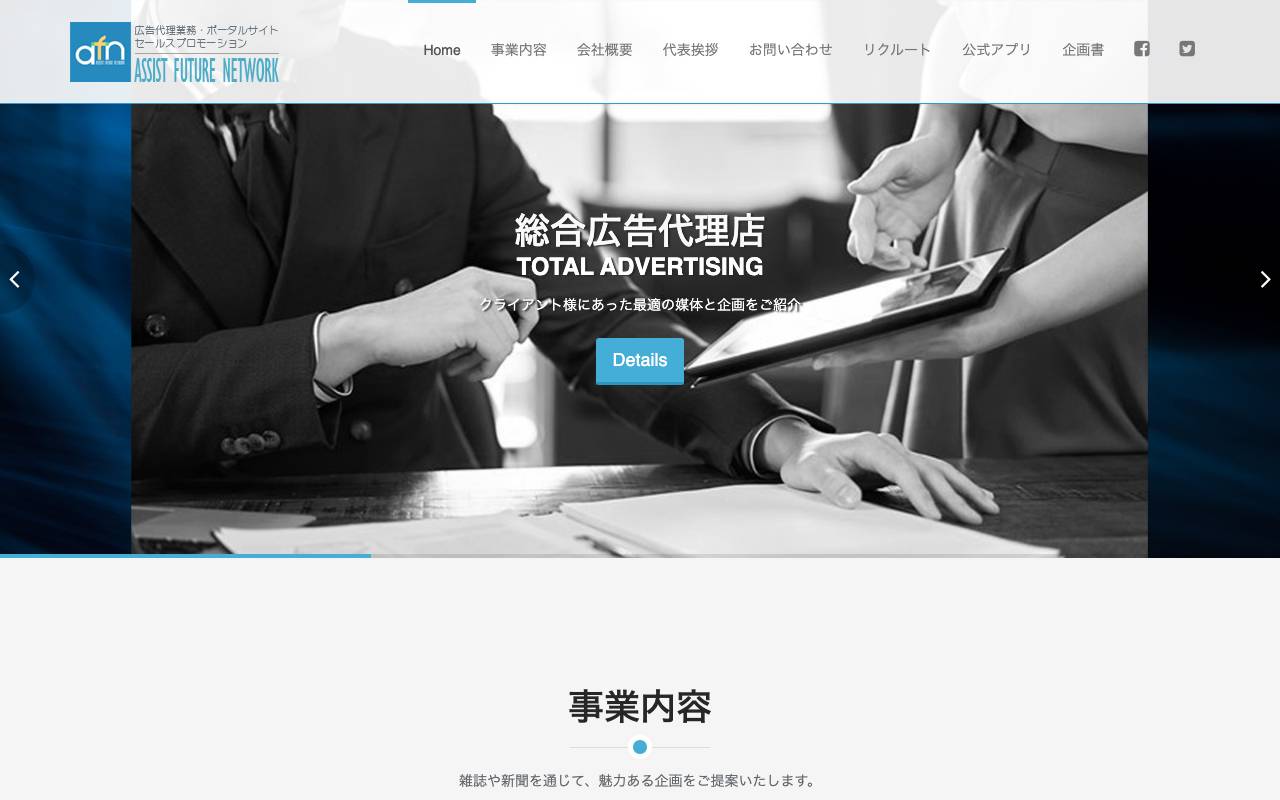 有限会社エーエフエヌの公式サイト