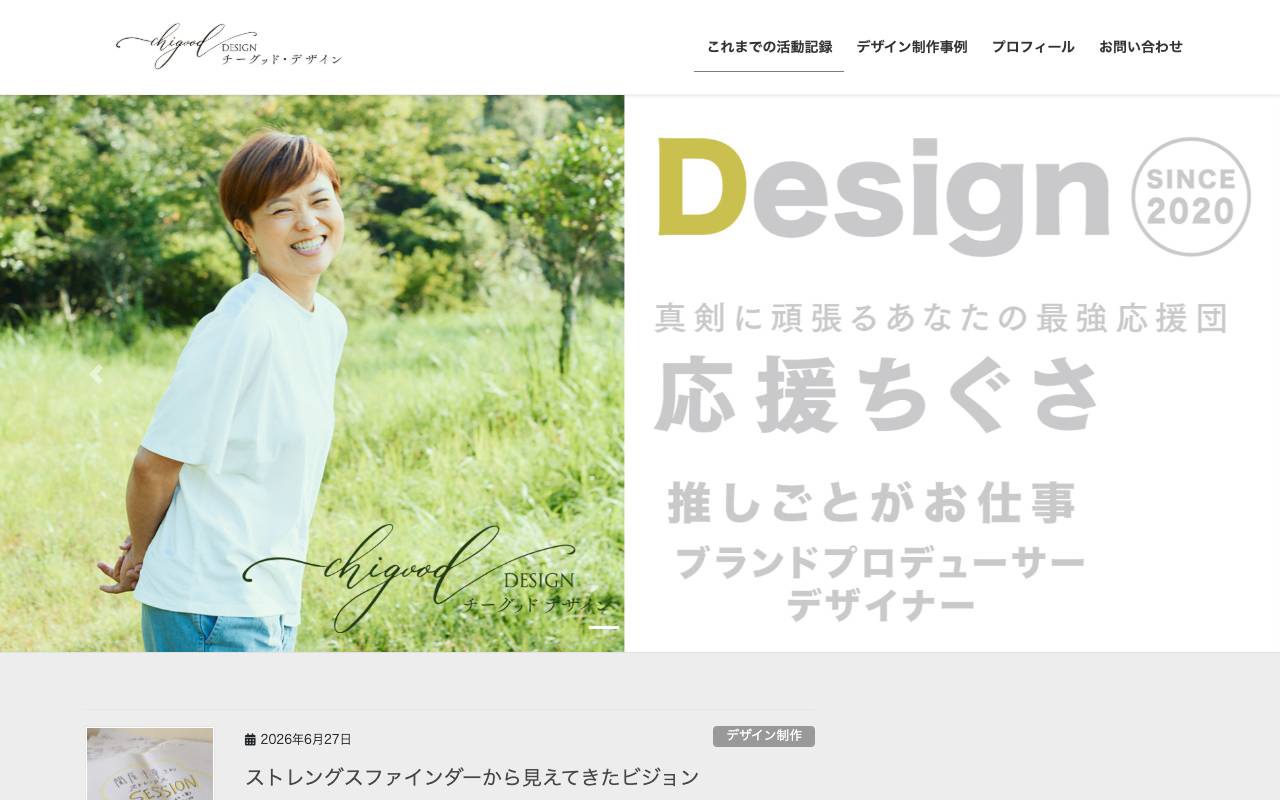 株式会社チーグッド・デザインの公式サイト