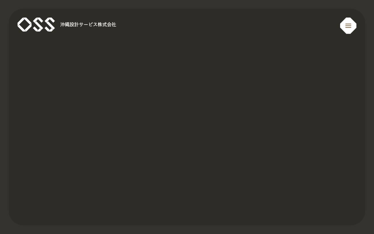 沖縄設計サービス株式会社の公式サイト