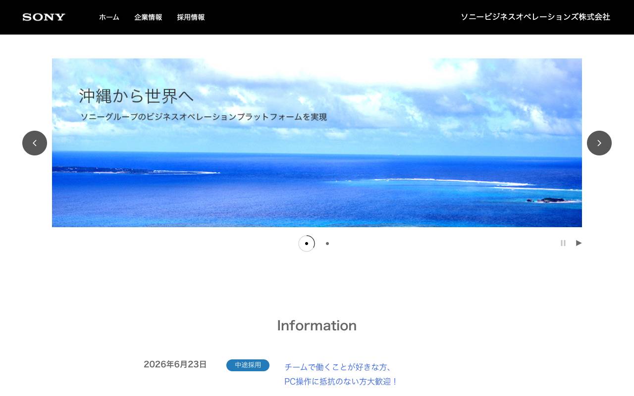 ソニービジネスオペレーションズ株式会社の公式サイト