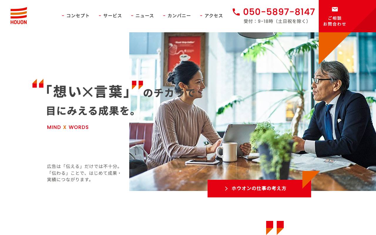 株式会社ホウオンの公式サイト
